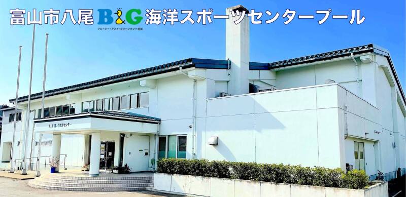 ＜プール指導員募集＞週1日～・1時間～OK◎未経験大歓迎！(教育,富山市)のイメージ画像