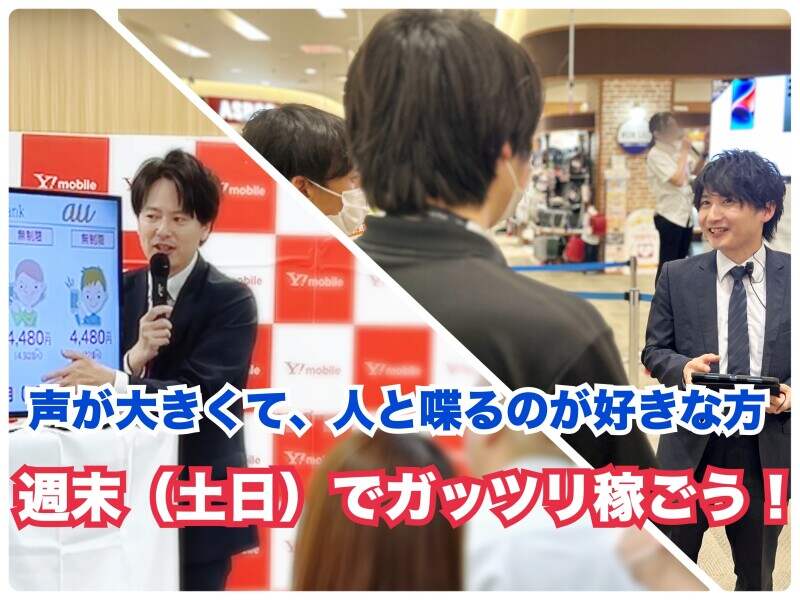 ★イベントMC・イベントディレクター★日給1.8万円以上(イベント,大阪市城東区)のイメージ画像