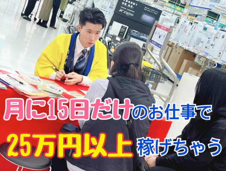 【携帯販売の補助★】月15日で25万以上稼げる！Wワークも歓迎！(イベント,大阪市北区)のイメージ画像