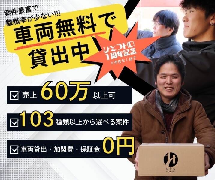 【軽貨物＊土日祝休】あなたのピッタリが見つかる！レア案件も◎(軽作業・物流,三島郡島本町)のイメージ画像