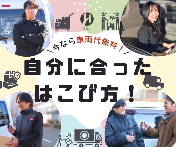 【軽貨物＊出張面接】あなたのピッタリが見つかる！土日祝休み◎(軽作業・物流,伊丹市)のイメージ画像