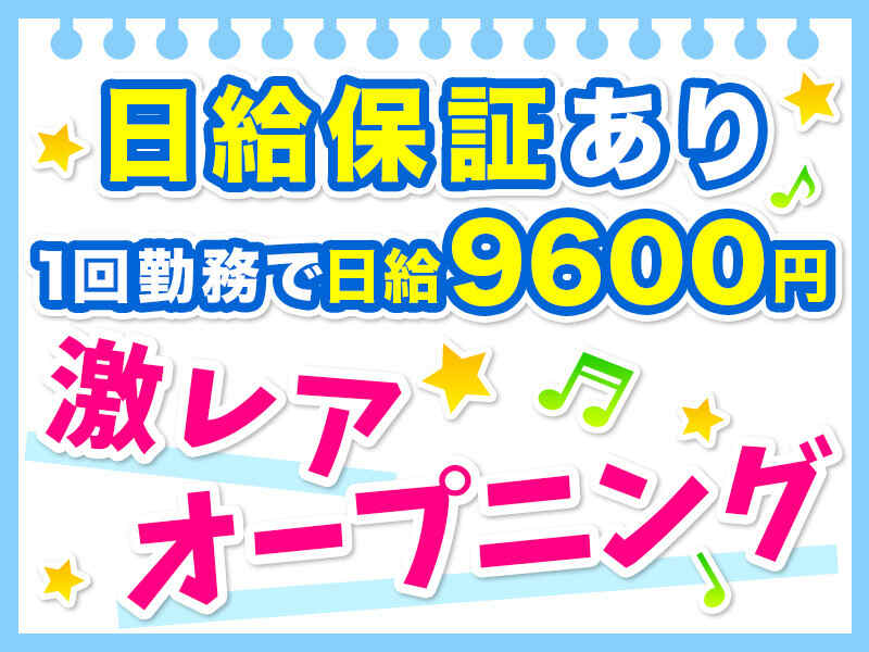 【主力は40,50代！1時間で20分休憩有】日給保証,週0OK～の警備員(軽作業・物流,寝屋川市)のイメージ画像