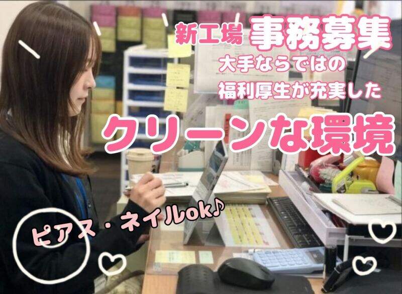 高度なPCスキルが無くても大丈夫！残業ほぼなし◎事務のお仕事♪(オフィス,船橋市)のイメージ画像