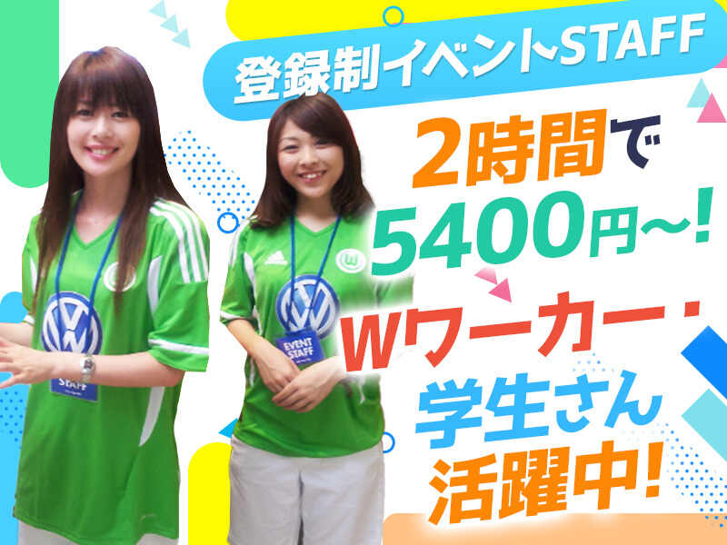 《大人気★短期OK》2時間5400円!パーティースタッフ♪女性活躍中(イベント,仙台市青葉区)のイメージ画像