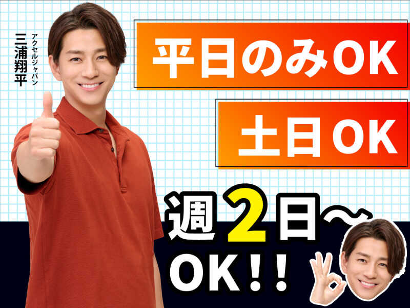 求人　flk000530 株式会社ファミリアモサの派遣の求人情報｜バイトルで仕事探し(No
