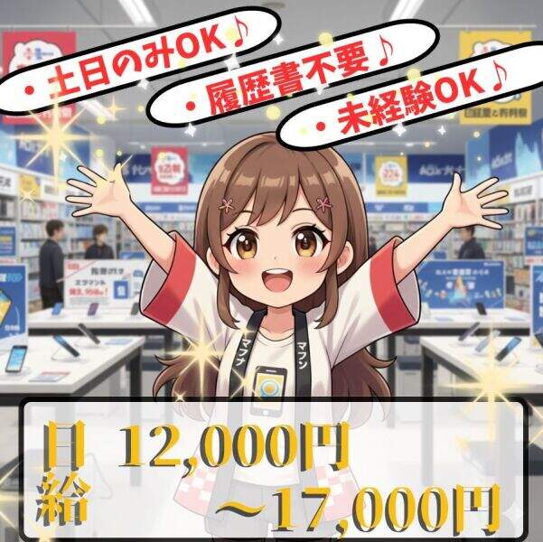 【週払い/WワークOK！】頑張りは給与UPで還元♪(イベント,仙台市青葉区)のイメージ画像