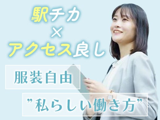 【大阪】経理＜年間休暇休日126日／創業以来黒字経営継続中！＞(オフィス,大阪市中央区)のイメージ画像