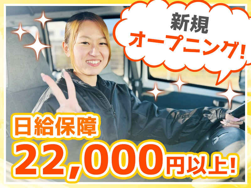 ＼日給保障22,000円以上/即勤務可!!"自分時間"で働ける☆軽貨物(軽作業・物流,川口市)のイメージ画像