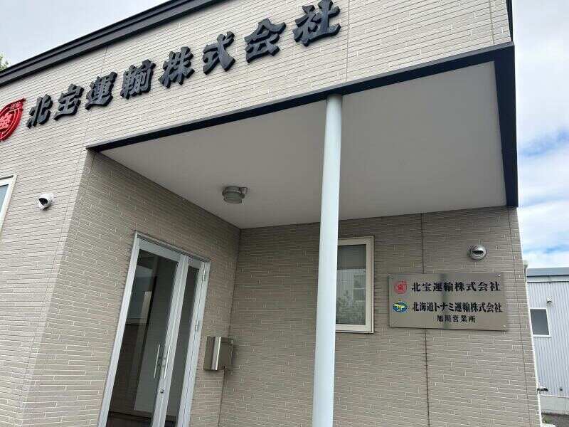 WEB面接OK/勤務時間自由で働きやすさ◎従業員の支援制度も充実！(軽作業・物流,旭川市)のイメージ画像