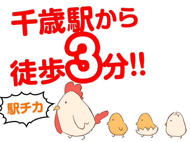 【14時までに帰れる】1日4時間～OK/ルームメイク(サービス,千歳市)のイメージ画像