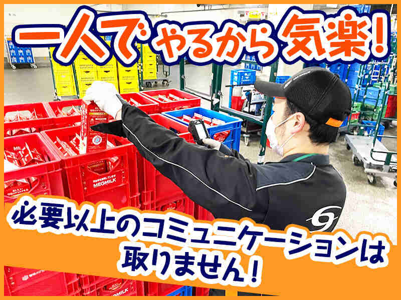 ＜スポバでお仕事体験＞モクモク×シフト自由の仕分け♪日払いOK(軽作業・物流,札幌市白石区)のイメージ画像