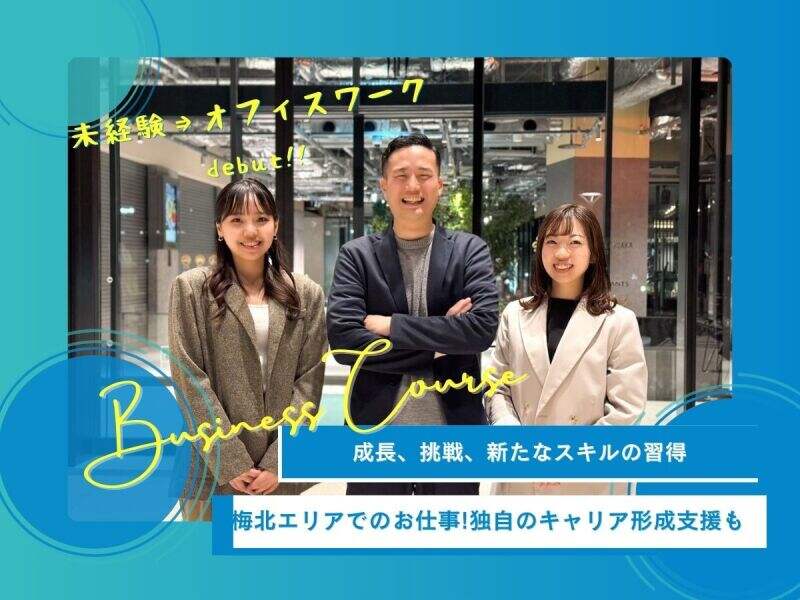 SNS×AI活用のWEBマーケティング！リモート勤務可！未経験者OK！(IT・クリエイティブ/クリエイター,大阪市北区)のイメージ画像