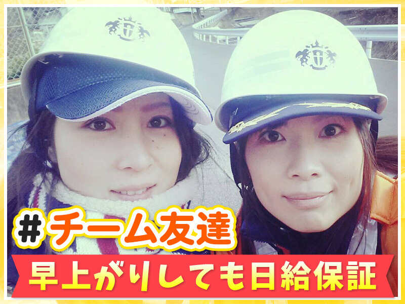 主ふ・フリーター大活躍中！！/週2～OK/日給保証◎/交通誘導(軽作業・物流,広島市西区)のイメージ画像