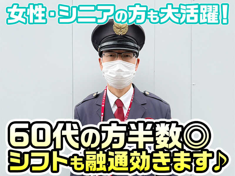 【八尾市役所で施設警備/受付】シニアの方活躍♪未経験大歓迎！(軽作業・物流,八尾市)のイメージ画像