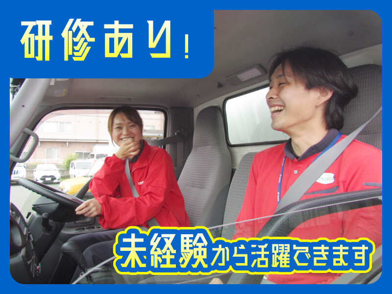 ＼働きやすい職場認証制度取得企業／生協のルート配送ドライバー