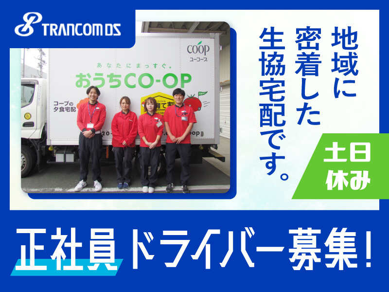 ＼男女ともに育休実績多数あり／コープのルート配送ドライバー(軽作業・物流,相模原市中央区)のイメージ画像