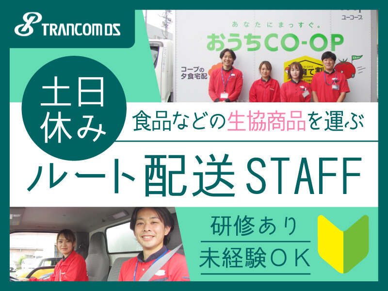 生協のルート配送≪働きやすい職場認証制度（二つ星）取得企業≫(軽作業・物流,都留市)のイメージ画像