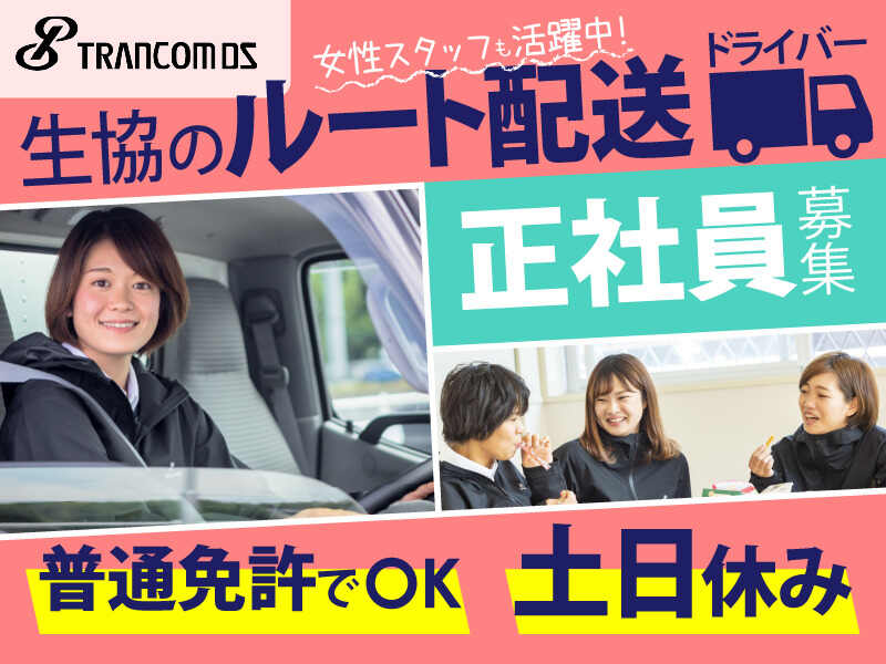 生協のルート配送≪働きやすい職場認証制度（二つ星）取得企業≫(軽作業・物流,世田谷区)のイメージ画像