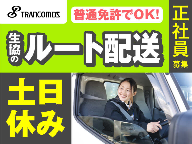 ドライバー職に興味ある方必見！普通免許で出来る「生協宅配」(軽作業・物流,多治見市)のイメージ画像