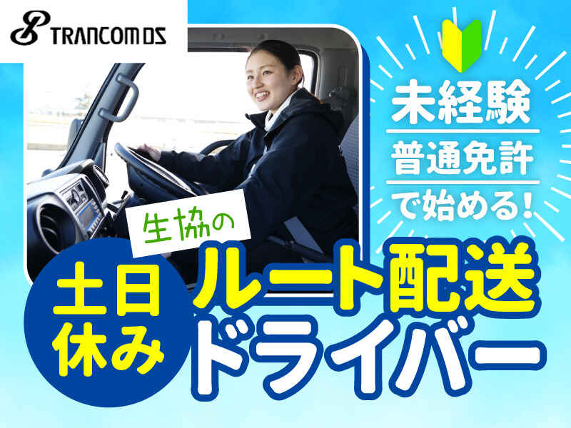 ＼男女ともに育休実績多数あり／コープのルート配送ドライバー(軽作業・物流,吹田市)のイメージ画像