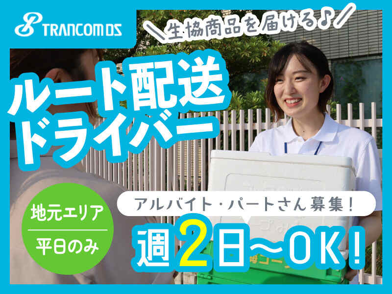 1日5時間＆週2日～ＯＫ！普通免許で始められます♪ルート配送(軽作業・物流,品川区)のイメージ画像
