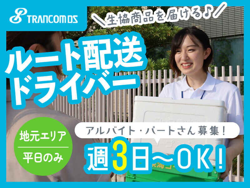女性活躍中♪運転しやすいミニトラックで生協のルート配送(軽作業・物流,海老名市)のイメージ画像