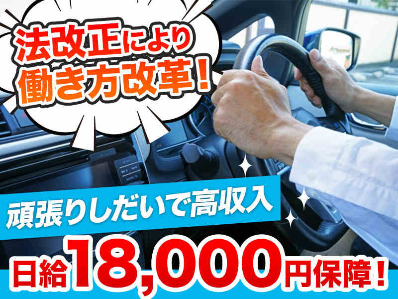 未経験でも月収40万以上可！実働8h！ドライバー募集！(軽作業・物流,品川区)のイメージ画像