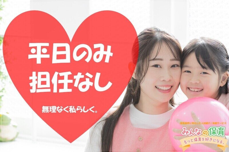 おしゃれも。プライベートも。自分らしく楽しめる保育補助◎(教育,藤井寺市)のイメージ画像