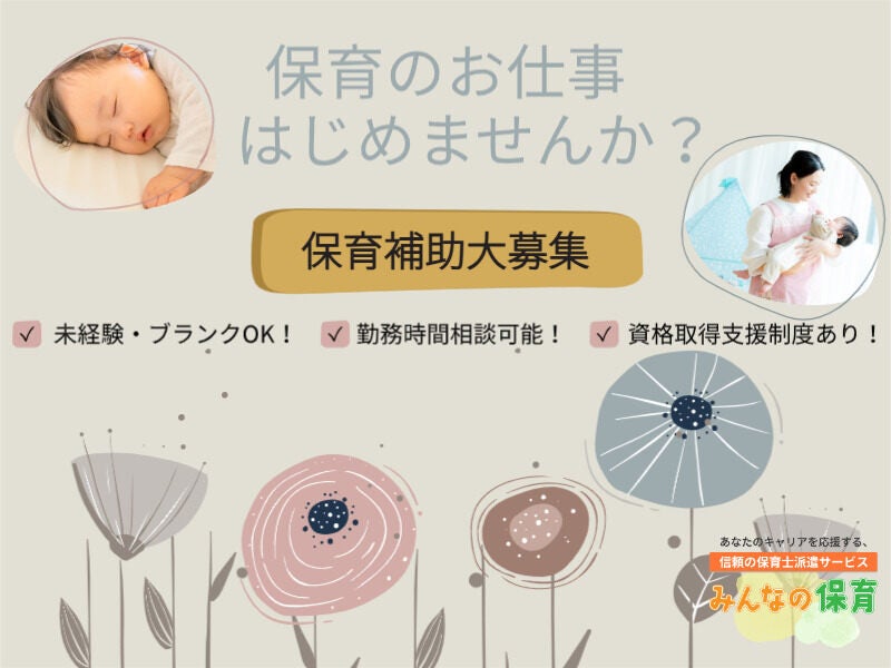 週3日～OK｜駅チカ｜認可保育園｜保育補助（子育て支援員）(教育,大阪市中央区)のイメージ画像