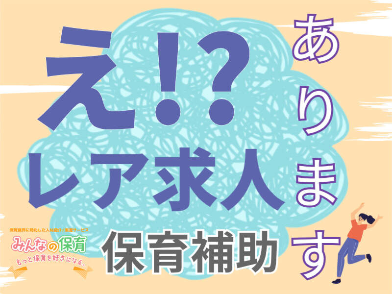 ~16時で自分時間も大切に。2ヵ月のお試しから始める職場探し。(教育,豊中市)のイメージ画像