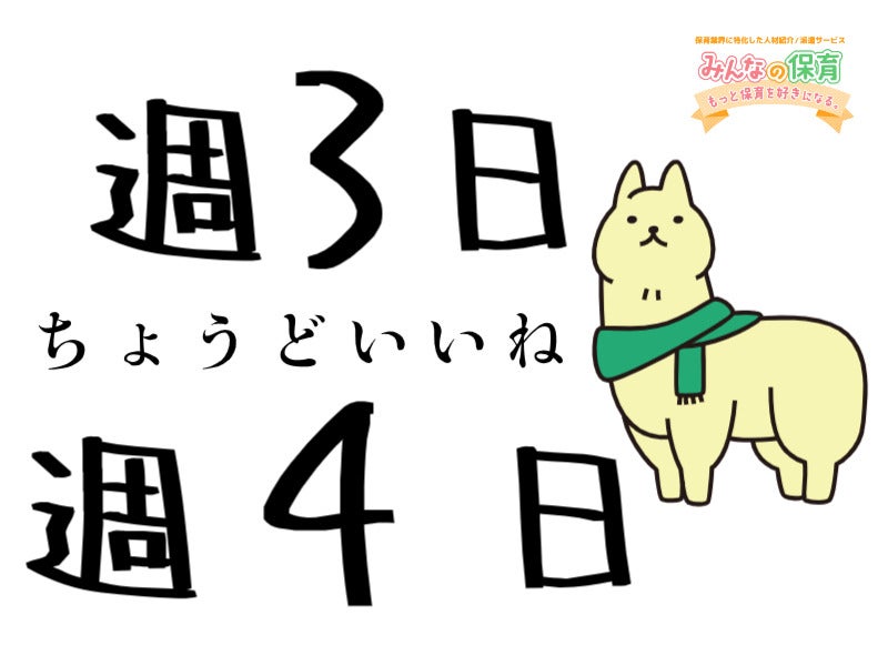 【急募・高時給・時短】週3日～OK！幼児クラスの保育補助＃(教育,枚方市)のイメージ画像