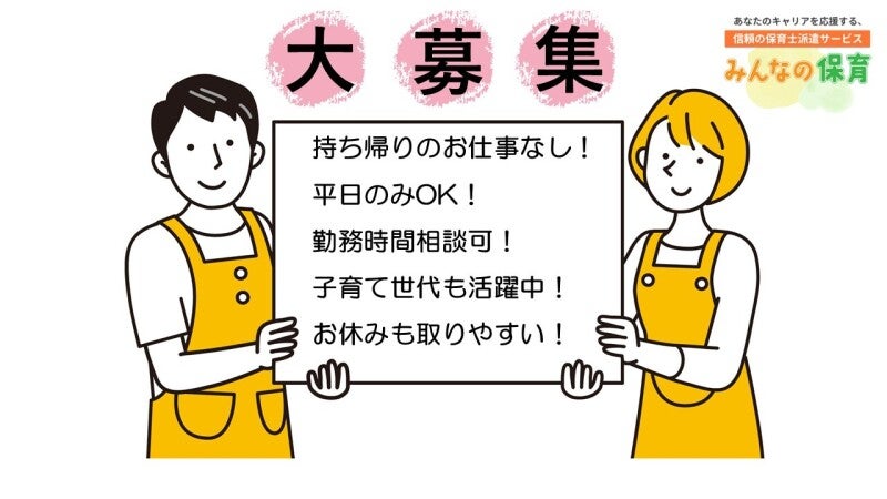 2ヵ月のお試し勤務から本格勤務へ！ずっと働ける職場探しを。(教育,大阪市大正区)のイメージ画像