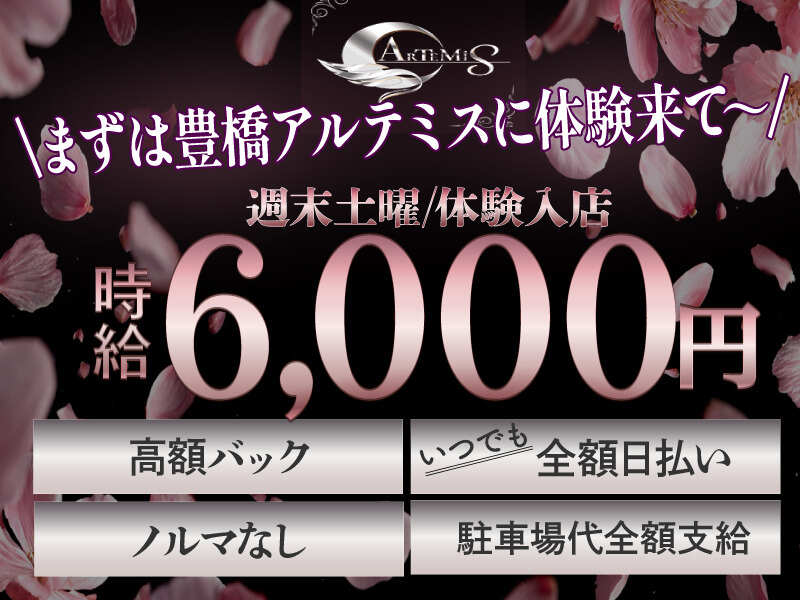 必見>>週末土曜時給6,000円！未経験者+移籍希望者みんな大歓迎(ガールズバー・キャバクラ・スナック,豊橋市)のイメージ画像