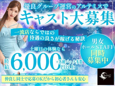 優良グループで働こう★週末土曜時給6,000円！ホールも同時募集(ガールズバー・キャバクラ・スナック,豊橋市)のイメージ画像