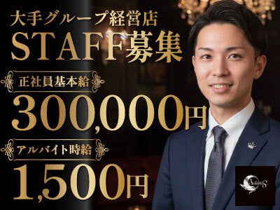 能力給別途>>未経験可★ホールスタッフ正社員&アルバイト募集！(ガールズバー・キャバクラ・スナック,豊橋市)のイメージ画像