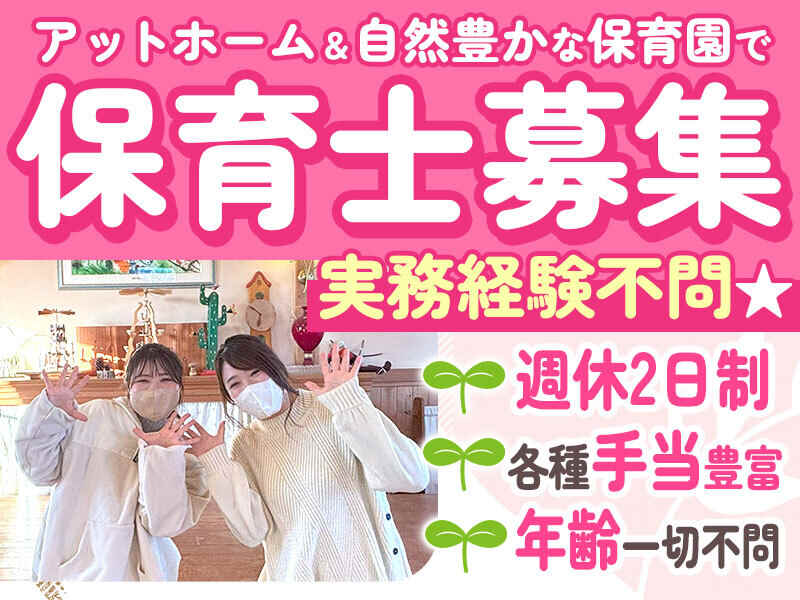 Shiromigaoka hoikushi s