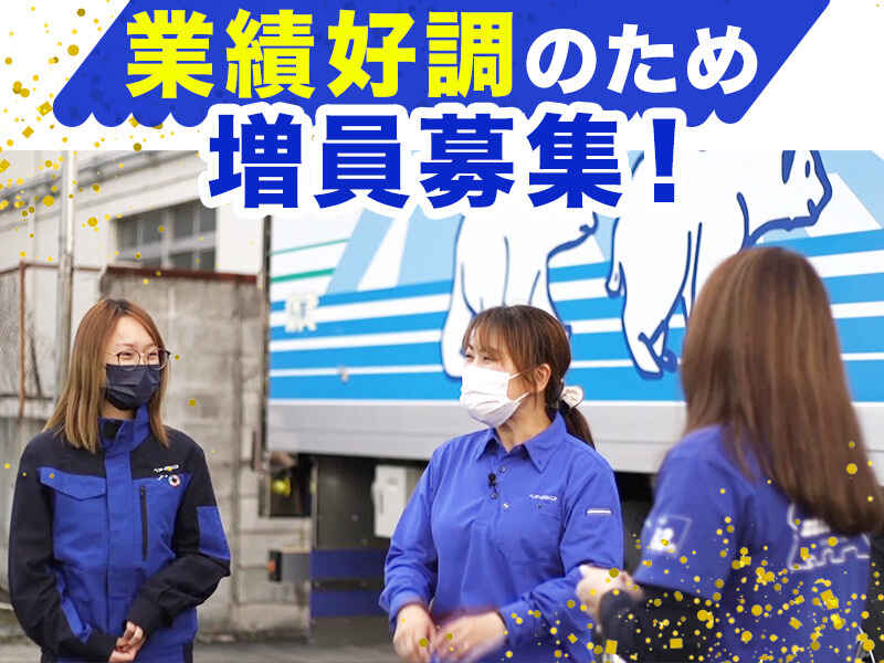 【収入も仕事も安定】毎日決まったルートだから安心♪ルート配送(軽作業・物流,遠田郡涌谷町)のイメージ画像