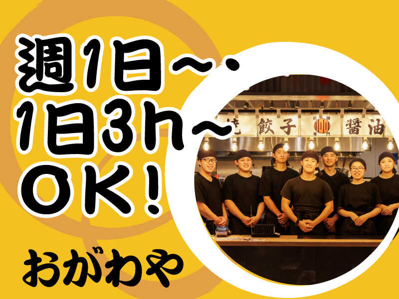 ラーメン店のホールスタッフ◎週1日～＜履歴書不要＞まかない有(フード・飲食,相模原市南区)のイメージ画像