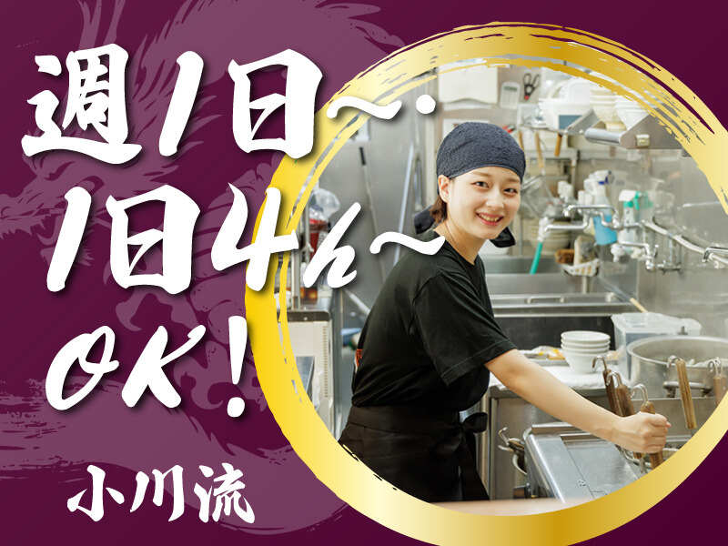 ラーメン店のホールスタッフ◎週1日・3h～＜履歴書不要＞(フード・飲食,厚木市)のイメージ画像