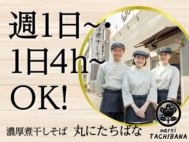 ラーメン店のホールスタッフ◎週1日・3h～＜履歴書不要＞(フード・飲食,相模原市緑区)のイメージ画像