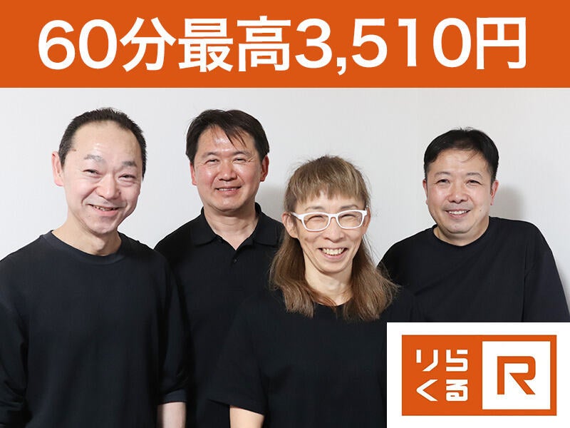 1日1時間でも高収入！頑張りが収入に繋がる