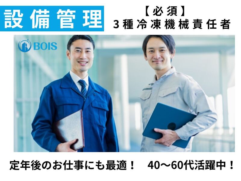 官公庁内の設備管理Staff/週2～5日勤務！ミドル・シニア活躍中(サービス,横浜市中区)のイメージ画像