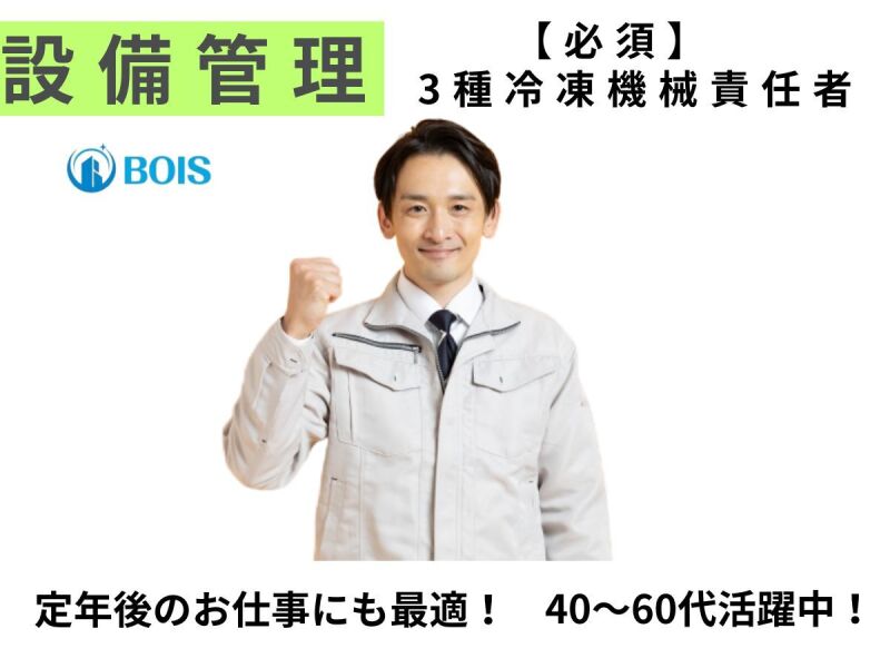 官公庁内の設備管理Staff/ミドル・シニア活躍中！(サービス,横浜市中区)のイメージ画像