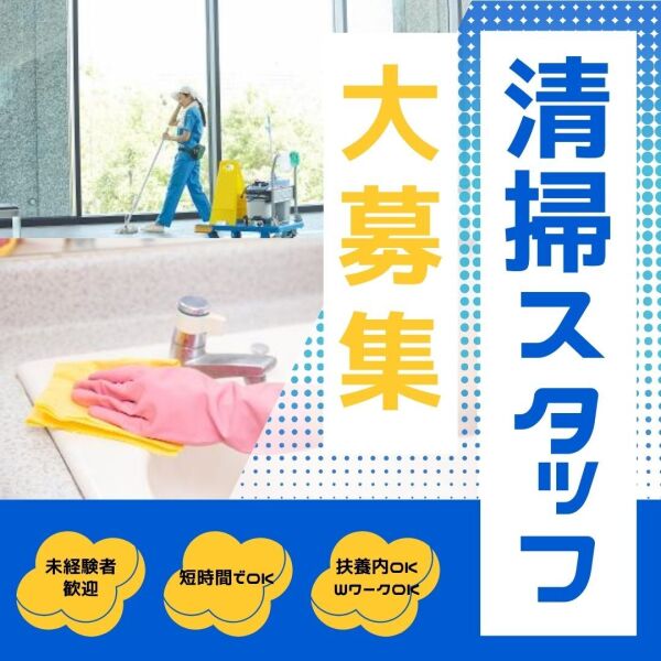 週5～6日勤務◆高時給1350円♪商業施設での清掃スタッフ(サービス,川崎市川崎区)のイメージ画像