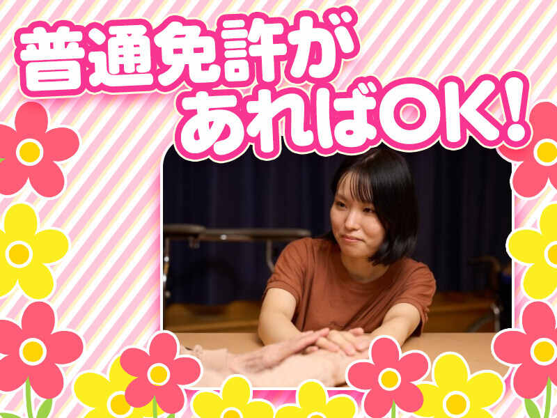 お話好きな方必見！介護資格不要◎見守りメインの介護スタッフ♪(サービス,君津市)のイメージ画像