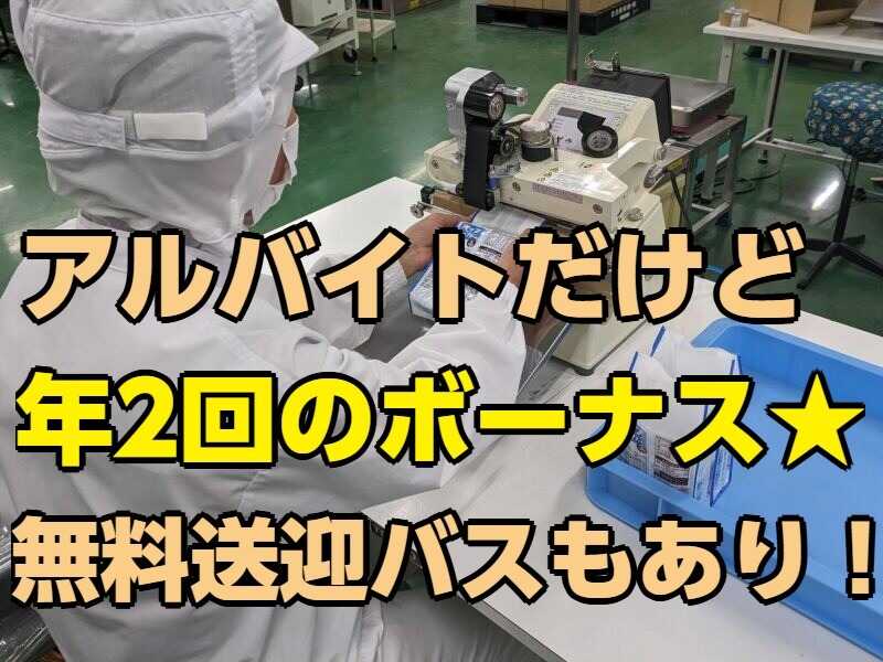 ＼スティックシュガーの検品・包装／送迎バス◎賞与あり！週1～(軽作業・物流,千葉市美浜区)のイメージ画像