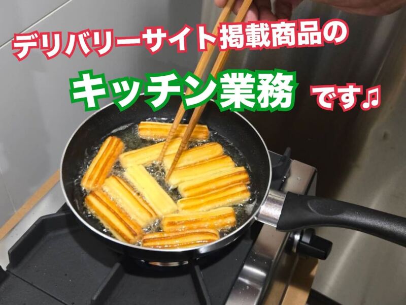 ＜キッチンのもくもく作業＞フリーター活躍！24時間営業！週1～(フード・飲食,名古屋市千種区)のイメージ画像