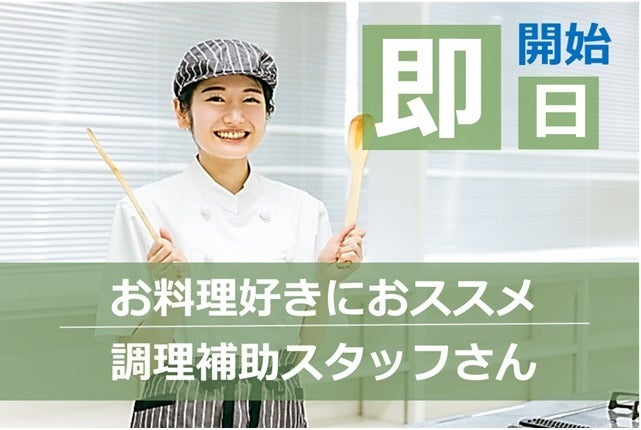 【北区・病院内】調理補助スタッフ／時給1300円(フード・飲食,名古屋市北区)のイメージ画像