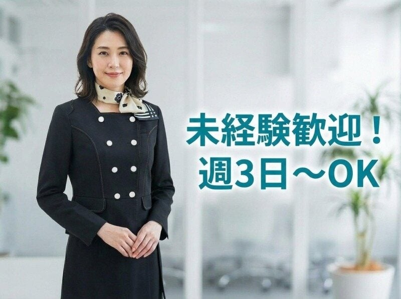 【JRA本部事務所】受付・事務デビュー歓迎★週3日～/未経験OK！(オフィス,港区)のイメージ画像