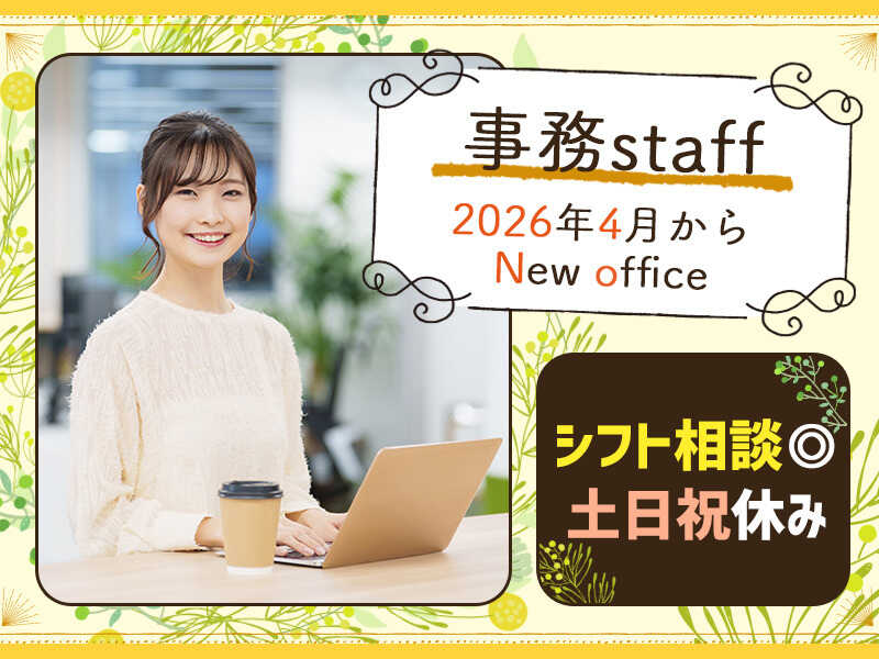 【事務】髪/ネイル自由！土日祝休み◎26年4月からは新オフィス♪(オフィス,小郡市)のイメージ画像